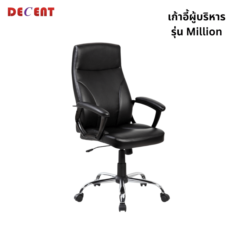 เก้าอี้ผู้บริหาร DECENT รุ่น MILLON สีดำ